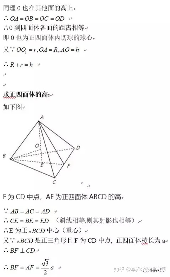 四面体的表面积 那些让你加快解题速度的高中数学公式 28 利用公式解决正四面体内切球和外接球的问题 曼汉学院的博客 程序员宅基地