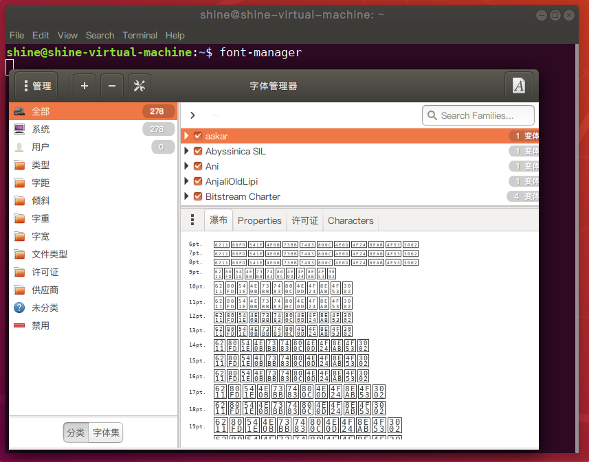 【Ubuntu】100 系统字体安装和更改