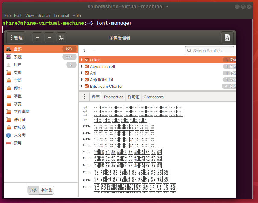 font-manager界面