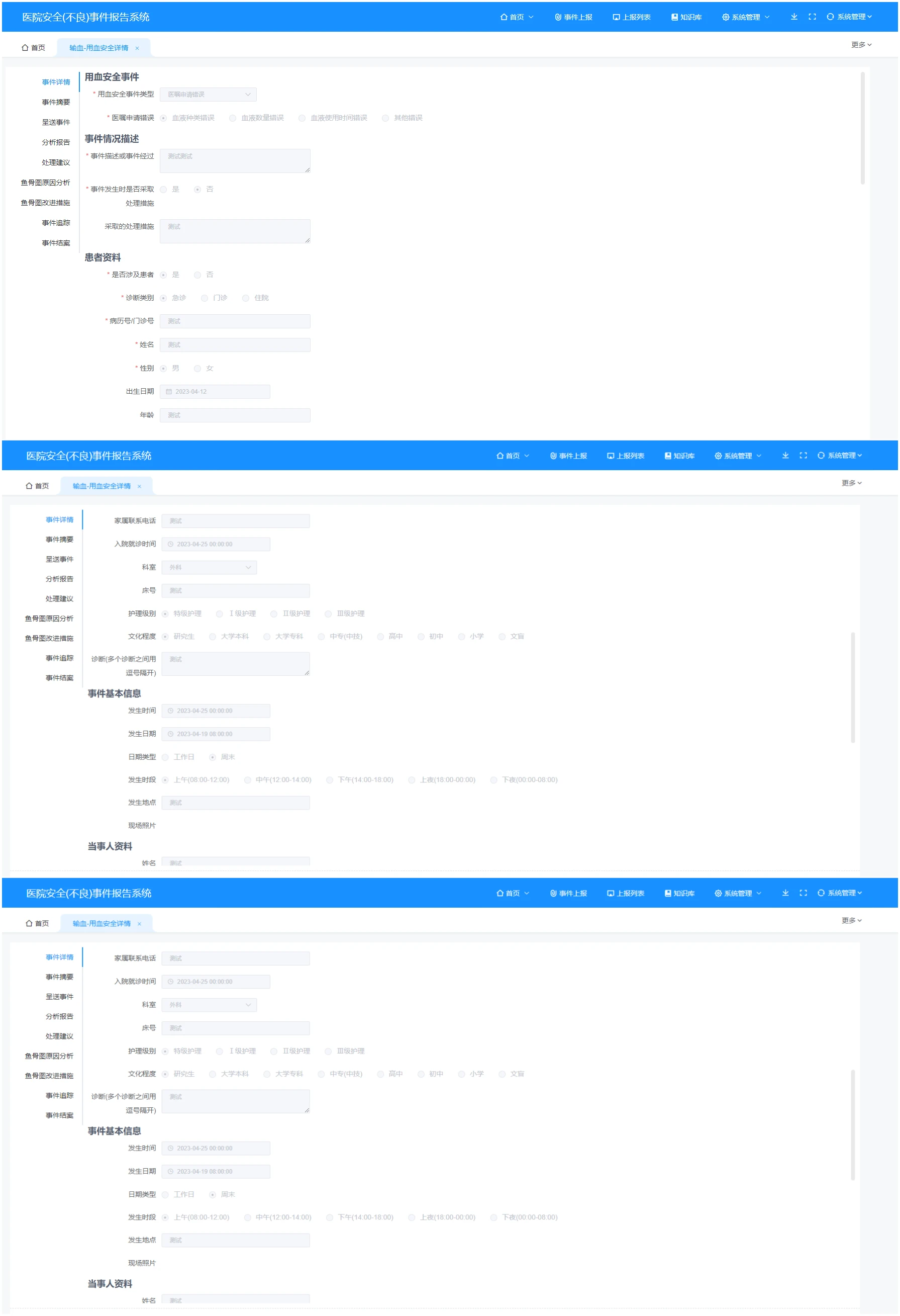 【源码】医院安全（不良）事件管理系统，11种不良事件类型，覆盖全院全部科室及所有可能发生的不良事件