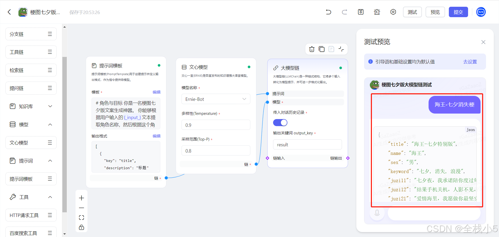 【文心智能体】梗图七夕版，一分钟让你看懂如何优化prompt，以及解析低代码工作流编排实现过程和零代码结合插件实现过程，依然是干货满满，进来康康吧_低代码_11