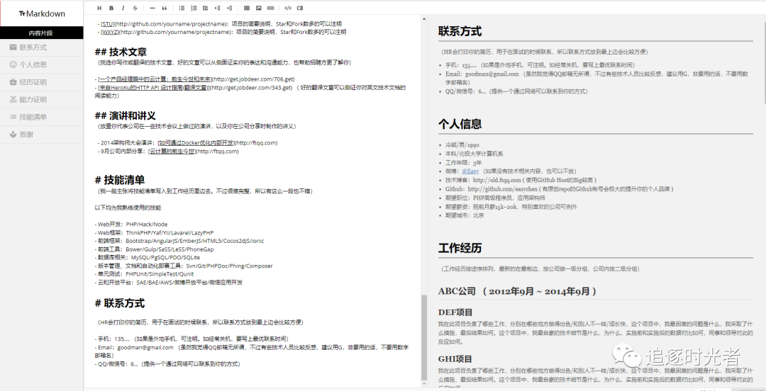 【干货】12个开源免费的程序员简历模板