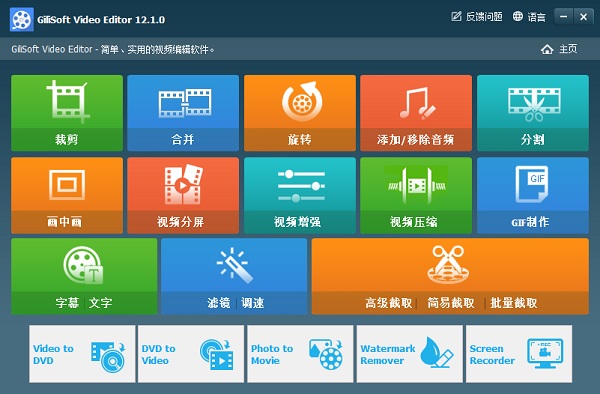 GiliSoft Video Editor中文版破解版