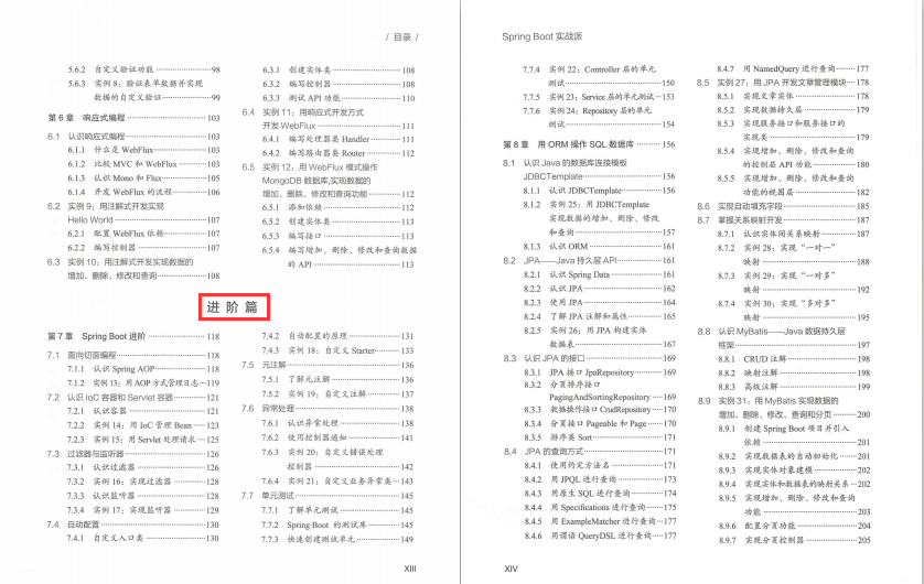 横扫阿里！Spring Boot 职场实战必修秘籍