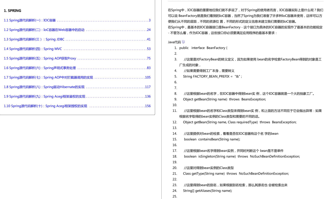 疫情憋了3个月,每天学习这些源码笔记,已拿蚂蚁金服Java岗P6Offer