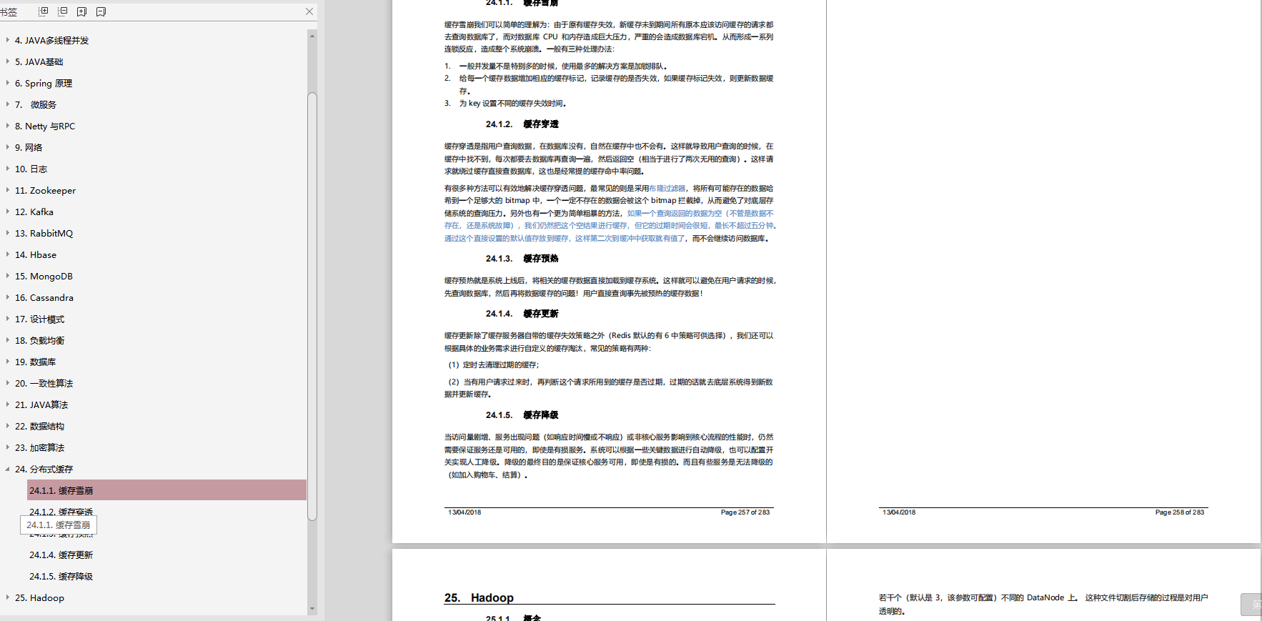 金九银十，Java程序员靠这份面试文档，成功斩获BAT数个offer