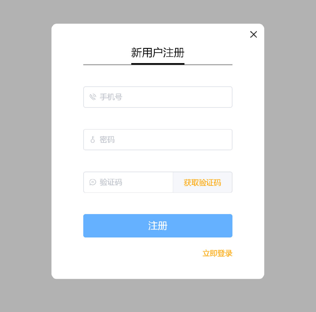 前端登录注册页面