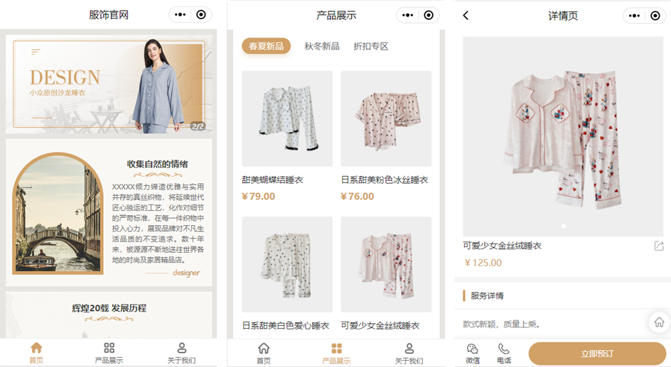 服装服饰展示预约小程序的效果是什么