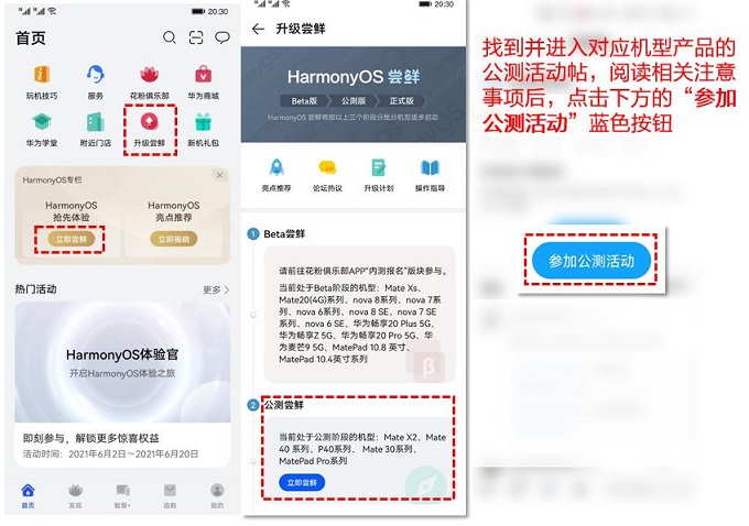 怎么参加华为鸿蒙系统公测,如何参加华为鸿蒙公测