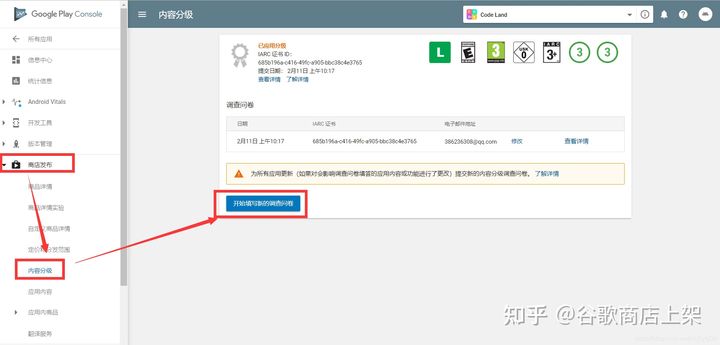 《谷歌商店上架流程_Google Play 上架流程(2022版)》(google play上架)(app上架谷歌商店)-第16张图片-谷歌商店上架