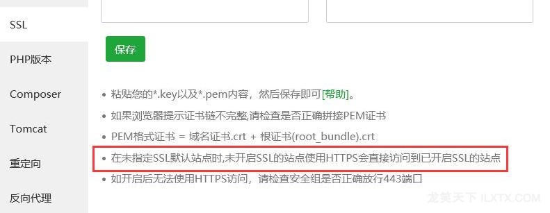 【重要安全】解决宝塔面板启用 SSL 后 https 窜站问题，防止源站 IP 泄露