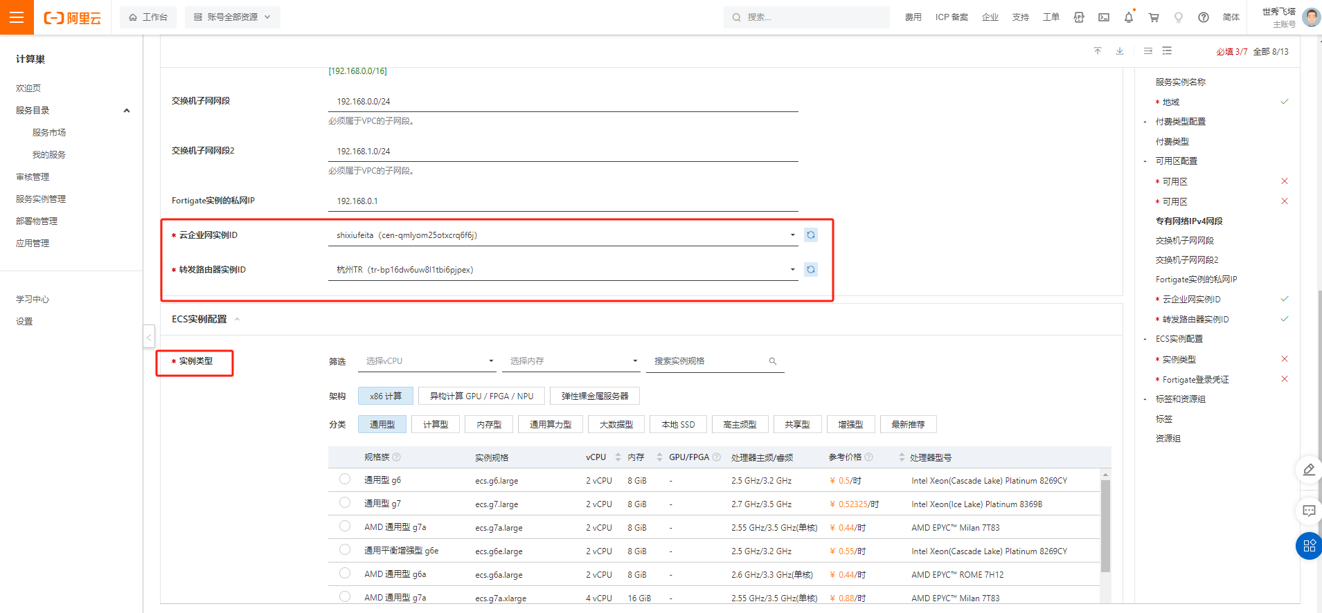 Fortinet【SD-WAN】& 阿里云企业网CEN混合组网解决方案，计算巢一键交付