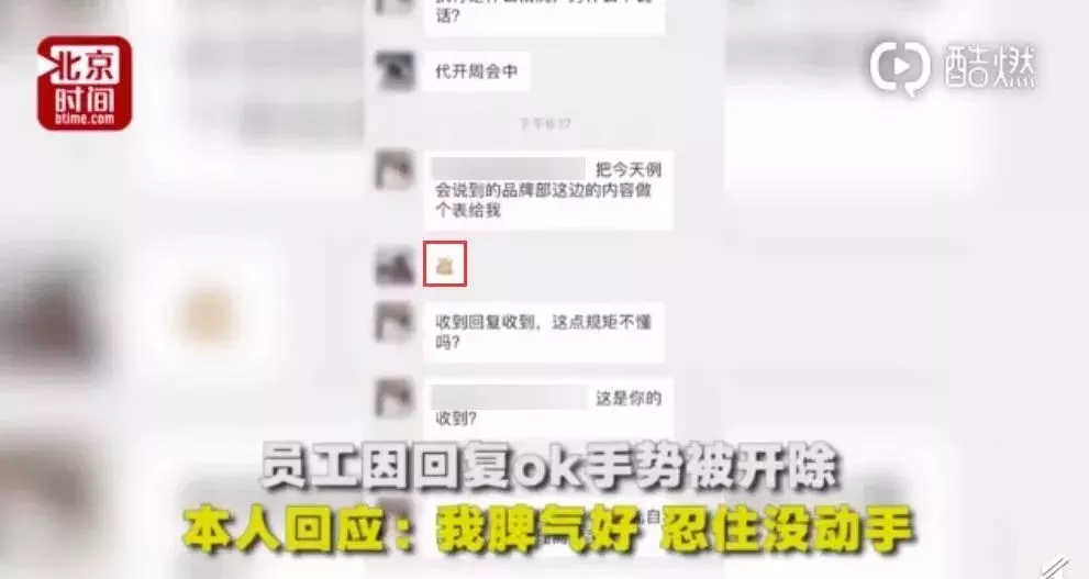 回复“OK”被辞退？这个锅还得你自己背