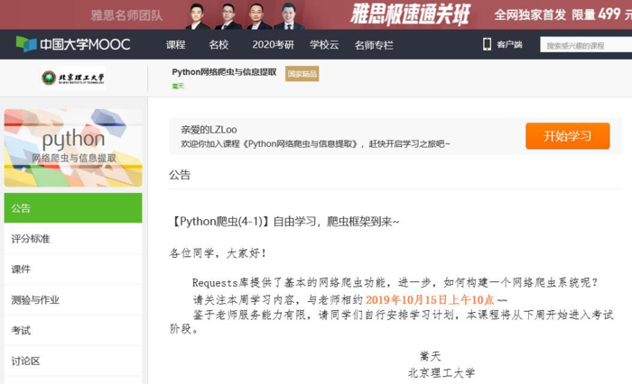 北京理工大学python课程嵩天老师笔记 第三次作业 Mooc学习笔记 Python网络爬虫与信息提取 你一直在玩儿的博客 程序员宅基地