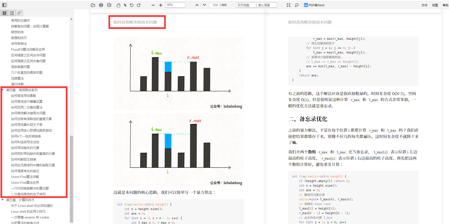 この30日間の40k以上の星とトップランクのアルゴリズムブックは、何度もLeetCodeのトップにランクインします。