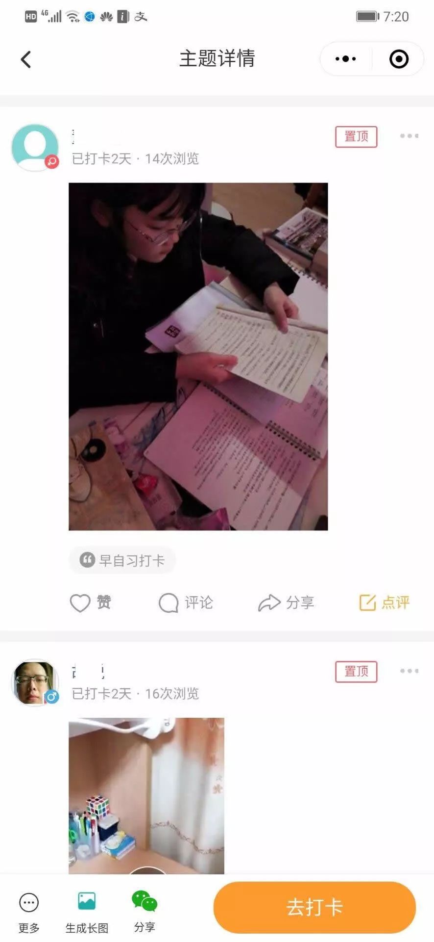 友盟分享小程序_在线学习应用“小打卡”小程序分享