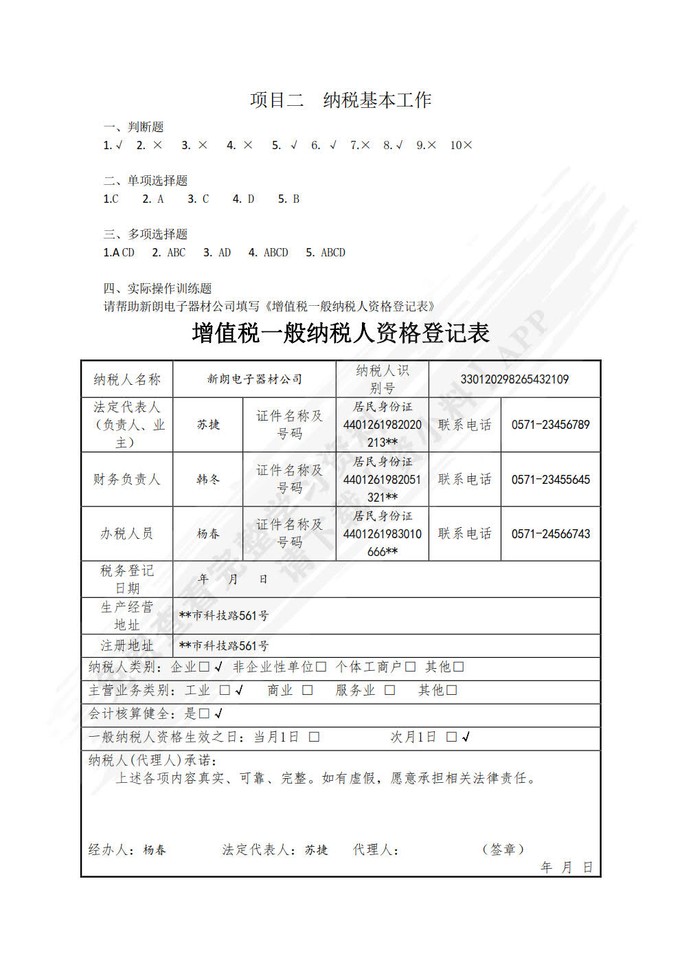 企业涉税实务（第三版）