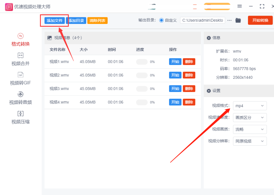 wmv格式的视频怎么转成mp4，4种方法简单易学