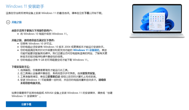 win11安装助手闪退怎么办 Windows11安装助手闪退的解决方法