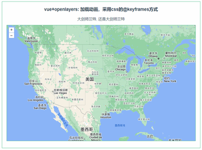 220：vue+openlayers 加载动画，采用css的@keyframes方式_layer加载