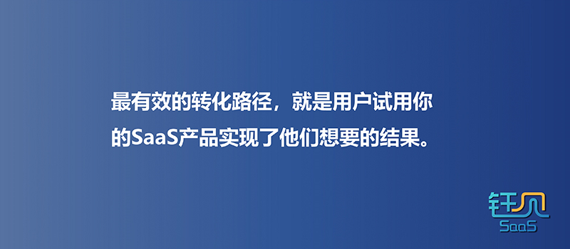 SaaS产品的免费试用到底该怎么做