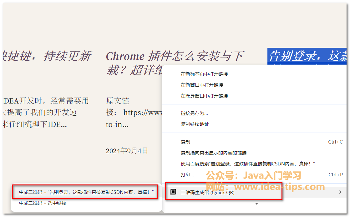 这款Chrome 插件，帮助任意内容即可生成二维码