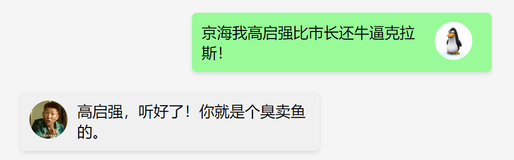 大模型应用开发-虚拟人-AI刘能、AI李宏伟