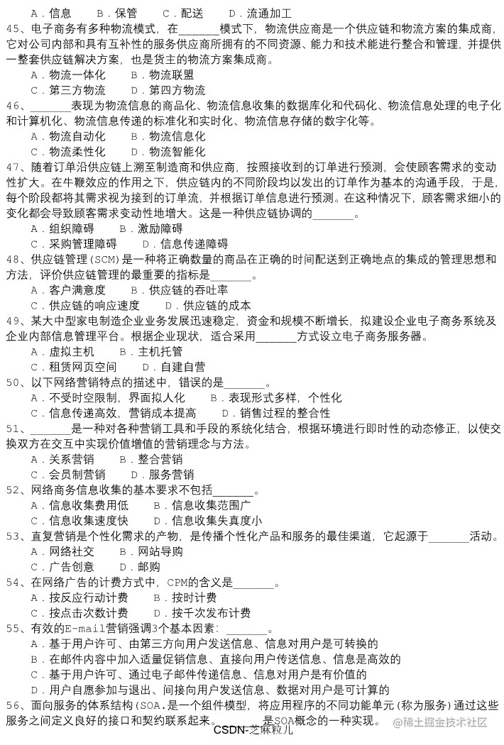 电子商务设计师上午卷模拟试题4_6.png