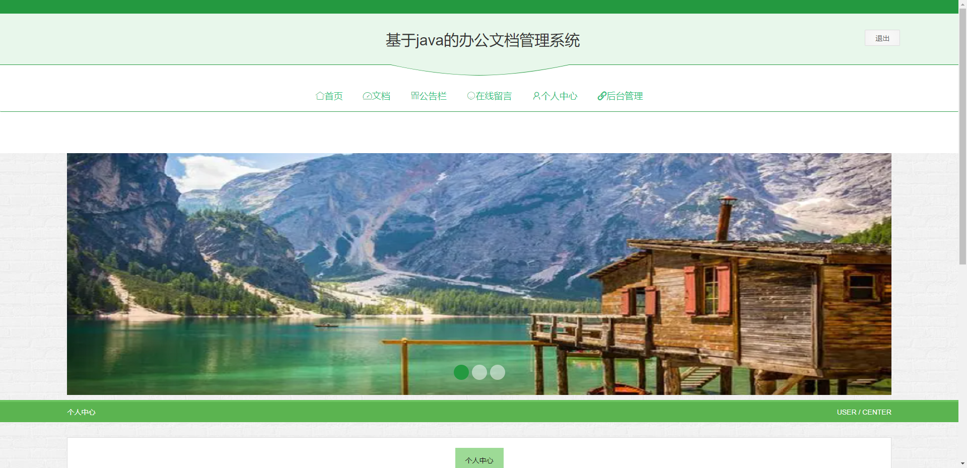 精品jspssm基于java的人事办公文档管理系统