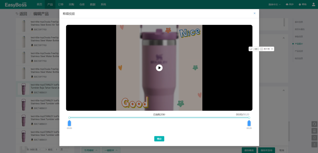 EasyBoss 产品视频剪辑页面