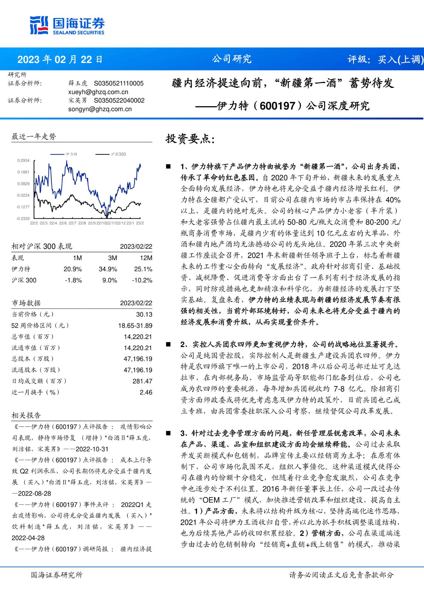 研报精选230223