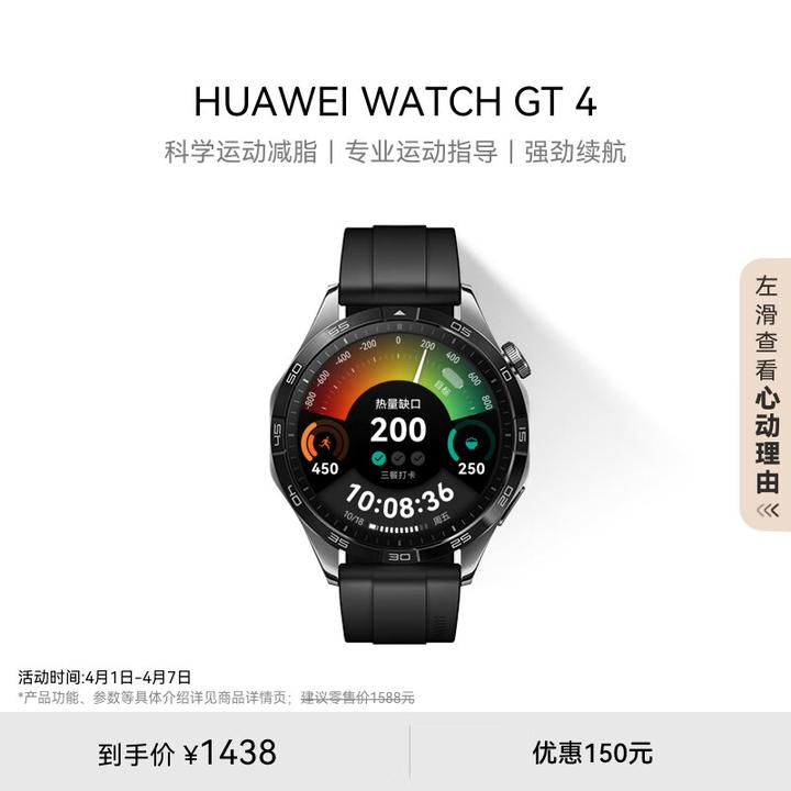 华为watchgt4功能介绍值得买吗
