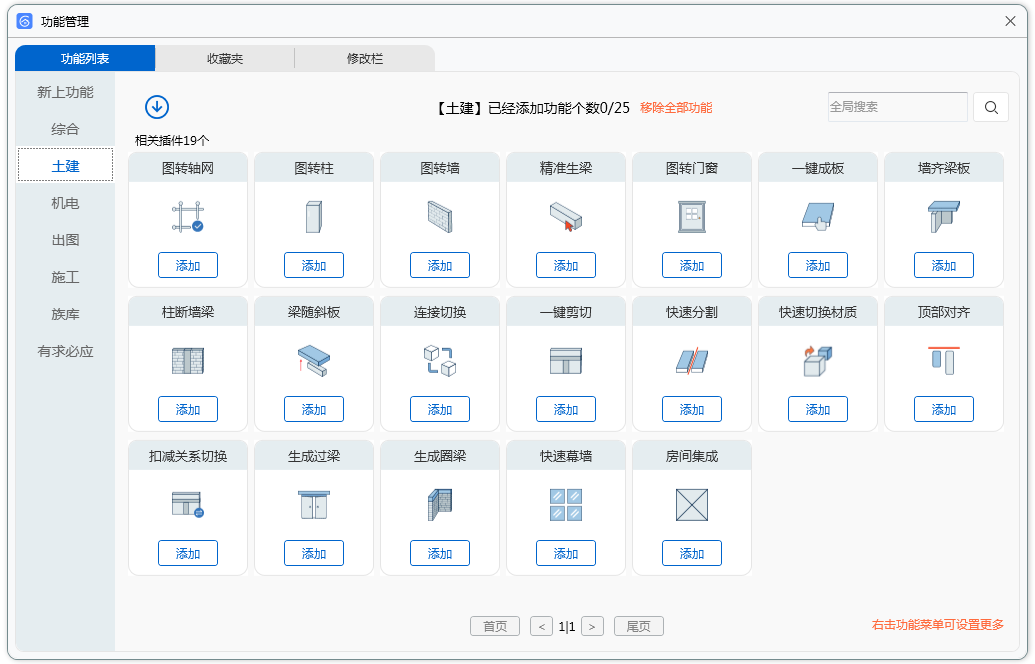 Revit中“幕墙网格”编辑斜向网格和柱断墙梁