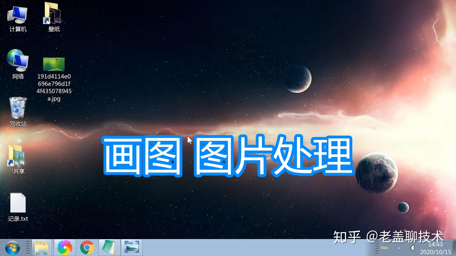 图片旋转系统自带画图程序图片旋转翻转调整大小修改转换格式图文教程