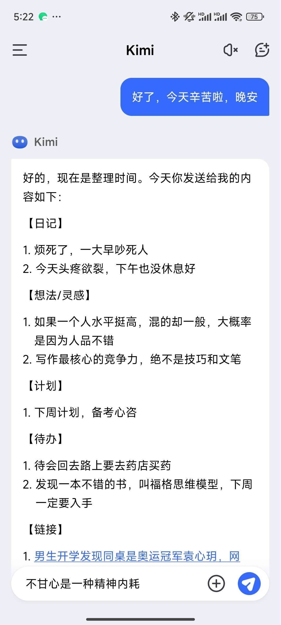 为拖延症量身定制的AI工具，让Kimi做我的《每日信息整理助手》