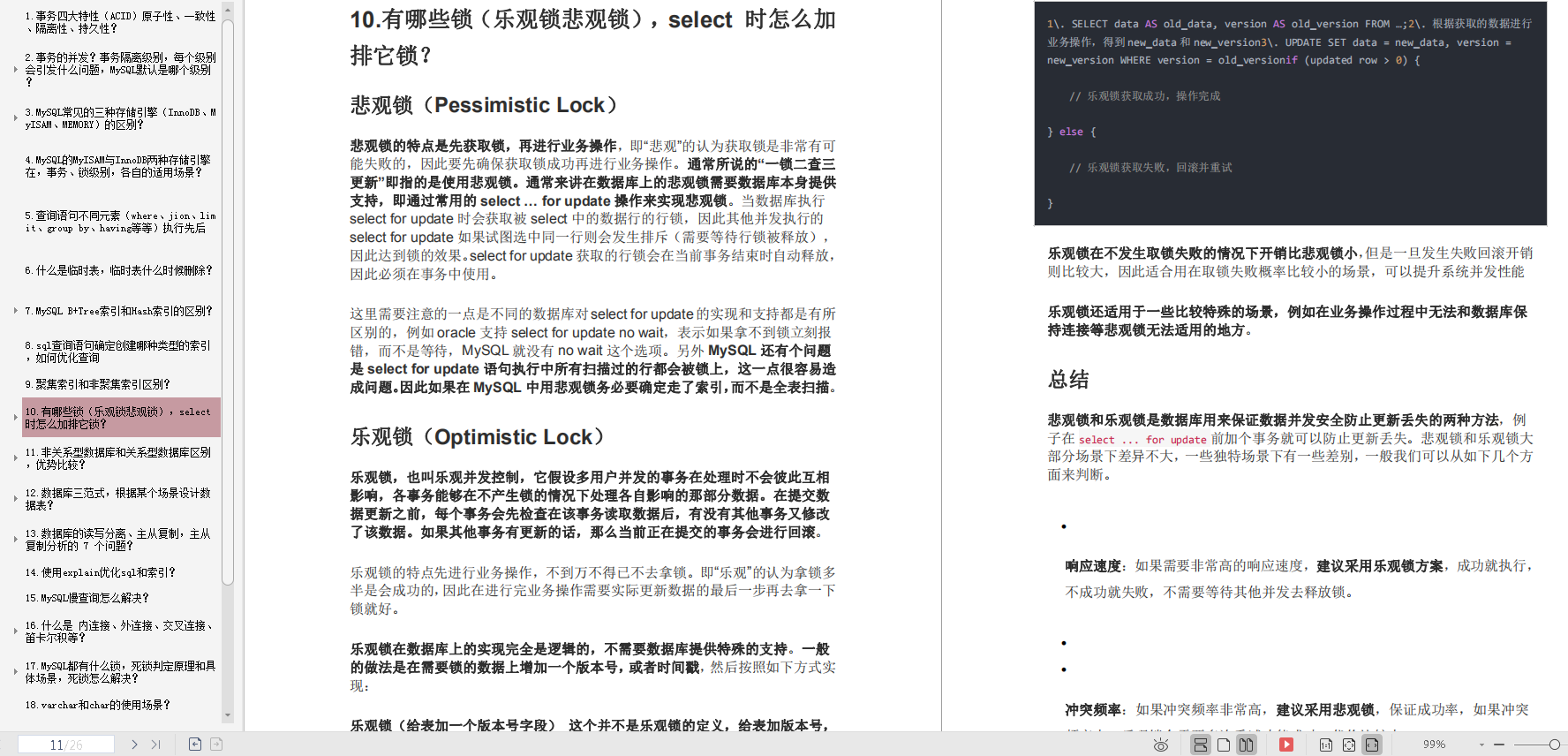 2月美团Java面试因MySQL方面太弱,苦修35天,吃透这些优化笔记再战