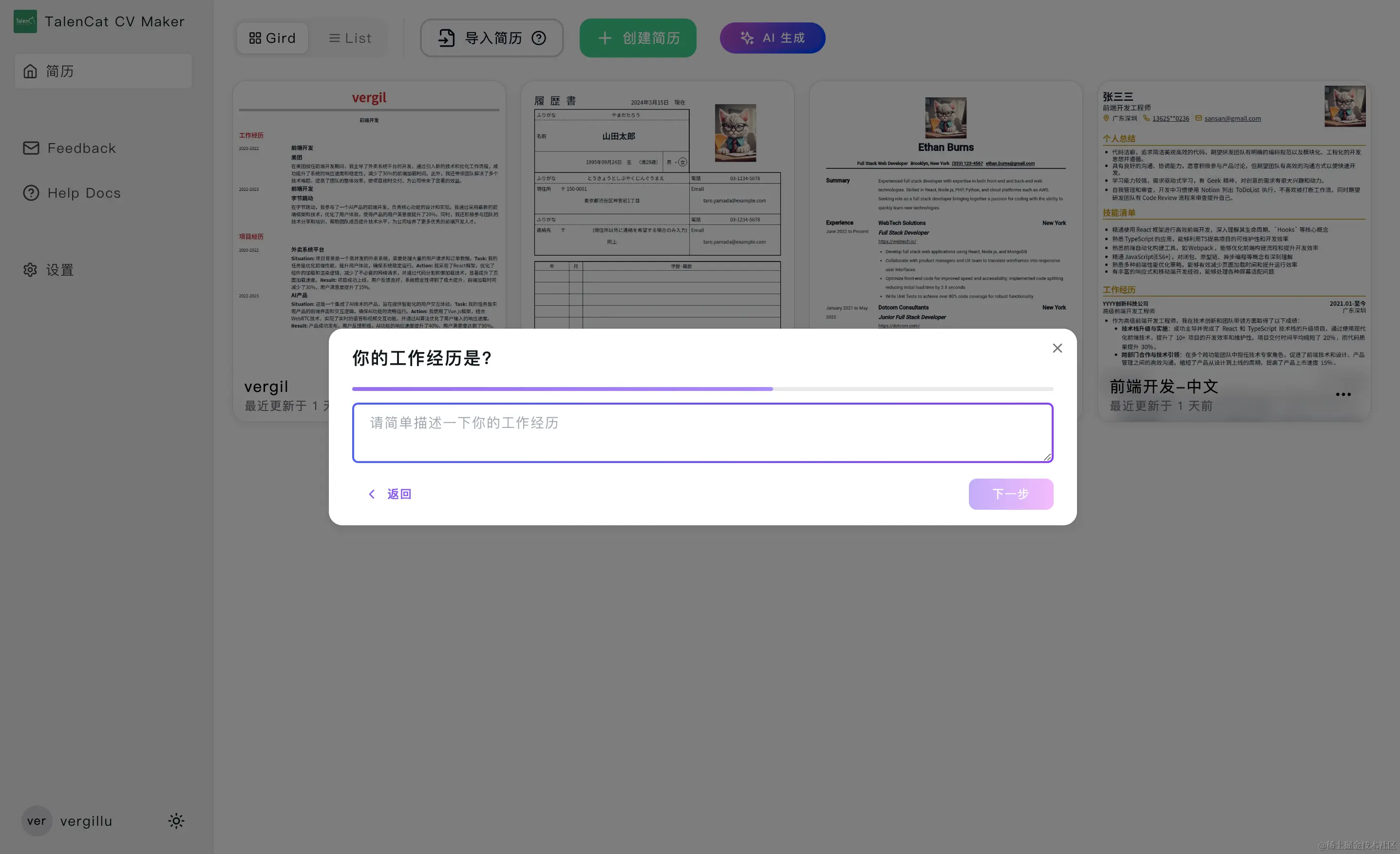 太方便了这才是AI新时代的简历编辑器最终形态_自定义_02