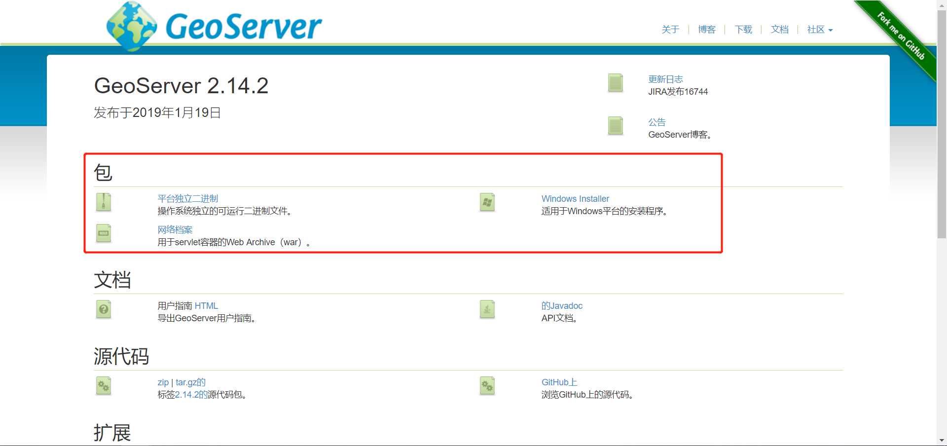 GeoServer下载安装与环境搭建_geoserver2.3.2下载-CSDN博客