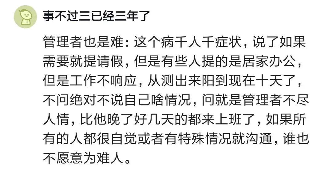 某程序员哀叹：最近阳的人越来越多，面对员工们纷纷倒下，公司领导公然宣称“发烧请病假不等于在家睡大觉，再不回复工作就滚蛋”...