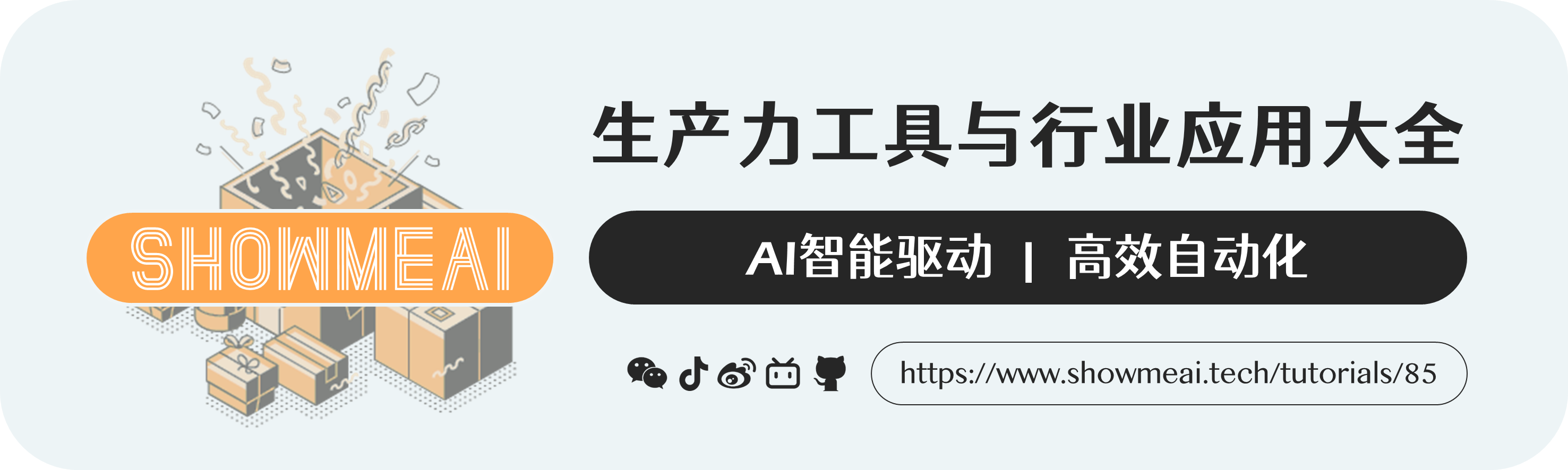 将AI融入CG特效工作流；对谈Dify创始人张路宇；关于Llama 2的一切资源；普林斯顿LLM高阶课程；LLM当前的10大挑战 | ShowMeAI日报