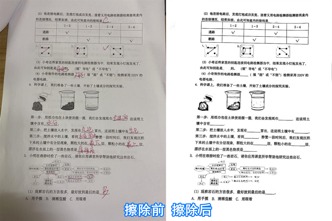 分享个试卷去笔迹什么软件，几个步骤轻松擦除