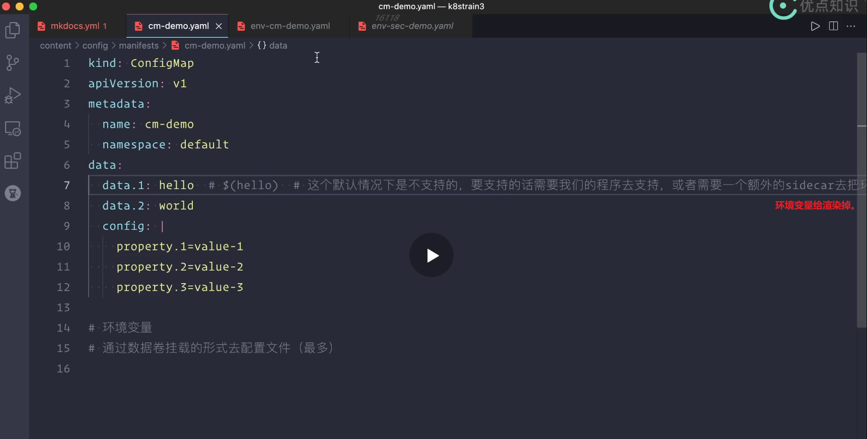 ConfigMap(可变应用配置管理)