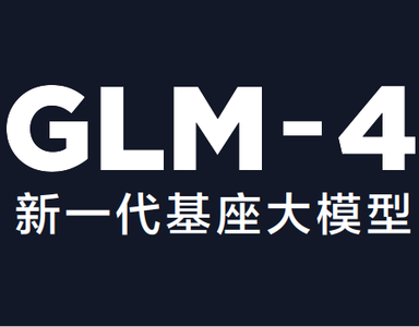 智谱AI发布国产最强大模型GLM4，理解评测与数学能力仅次于Gemini Ultra和GPT-4，编