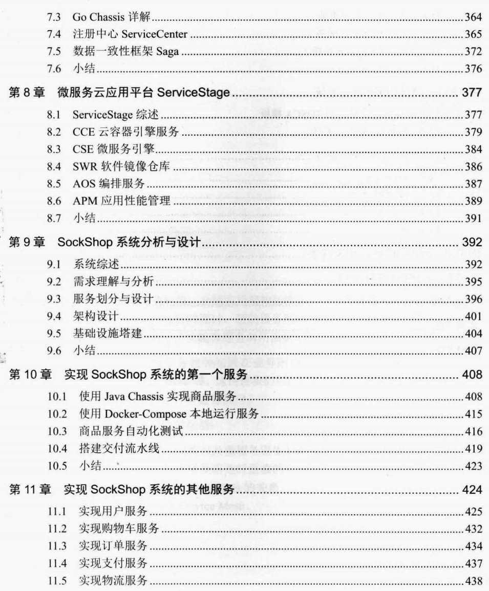 阿里资深架构师终于把微服务架构与实践第2版PDF分享出来了