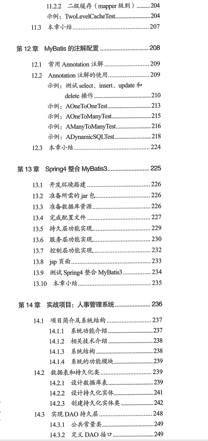 阿里P8架构师推出的电子版Spring+MyBatis实战（附源码分析）