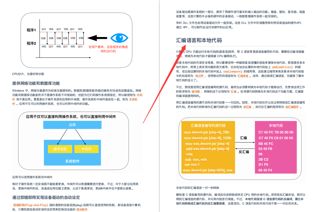 躲在被窝偷看10W字：操作系统+程序员必知硬核知识大全，爱了