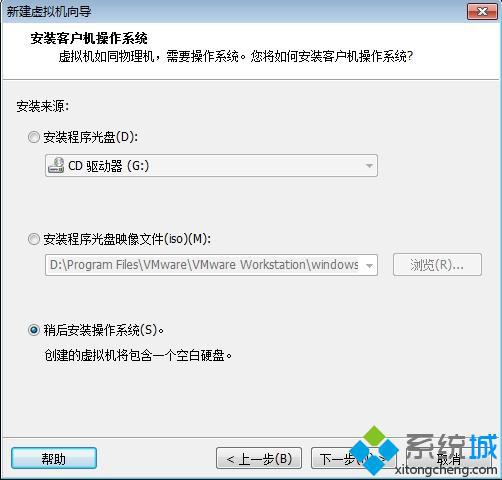 VMware Workstation创建虚拟机步骤3