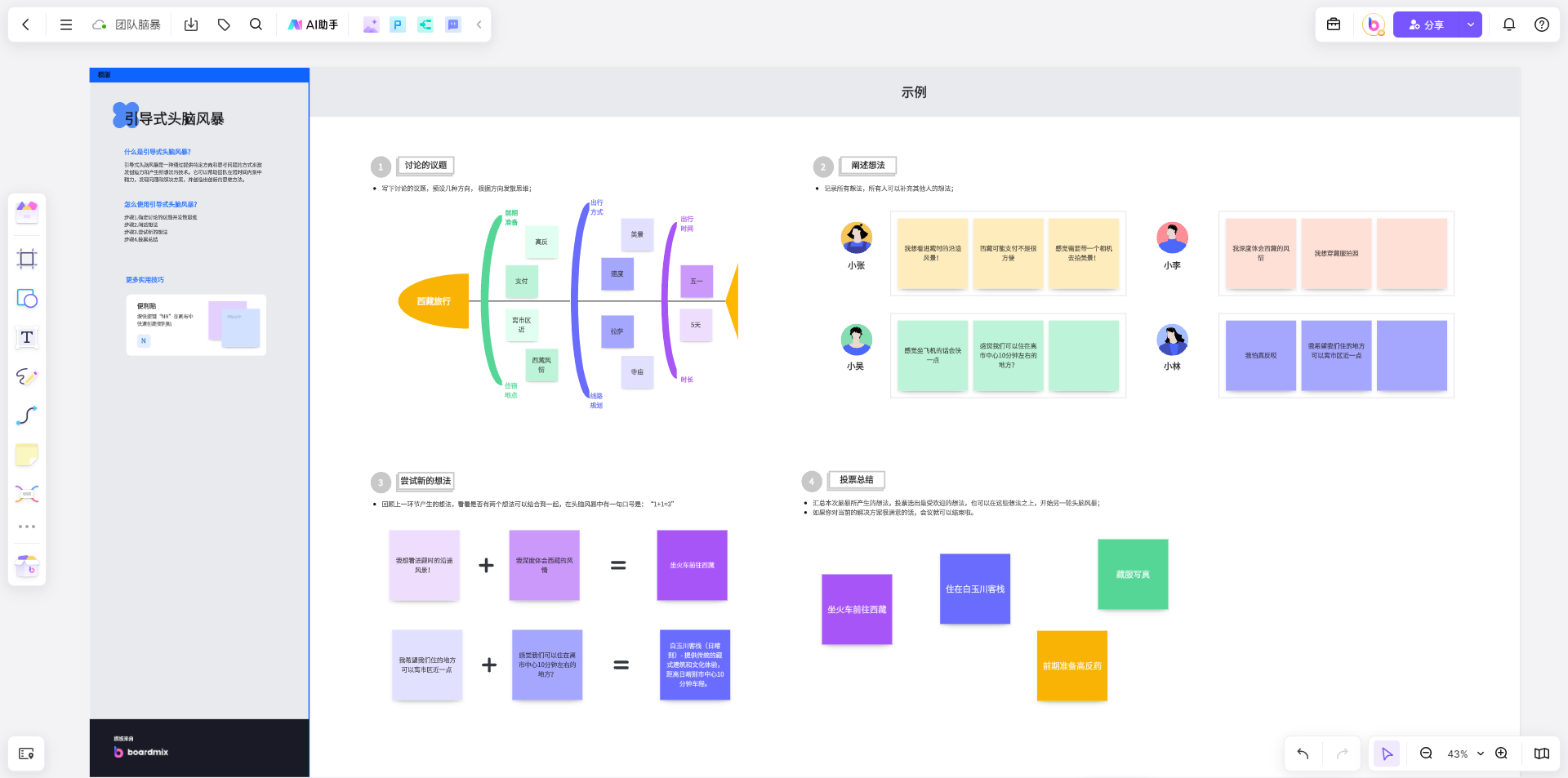 引导式头脑风暴模板-来自boardmix模板中心