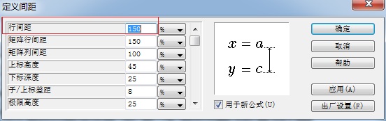 MathType 定义间距
