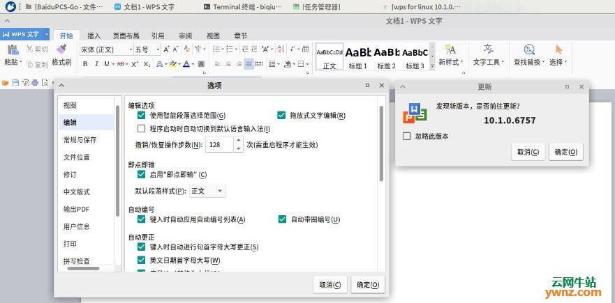 wps linux 64 下载,WPS For Linux 10.1.0.6757社区版发布下载